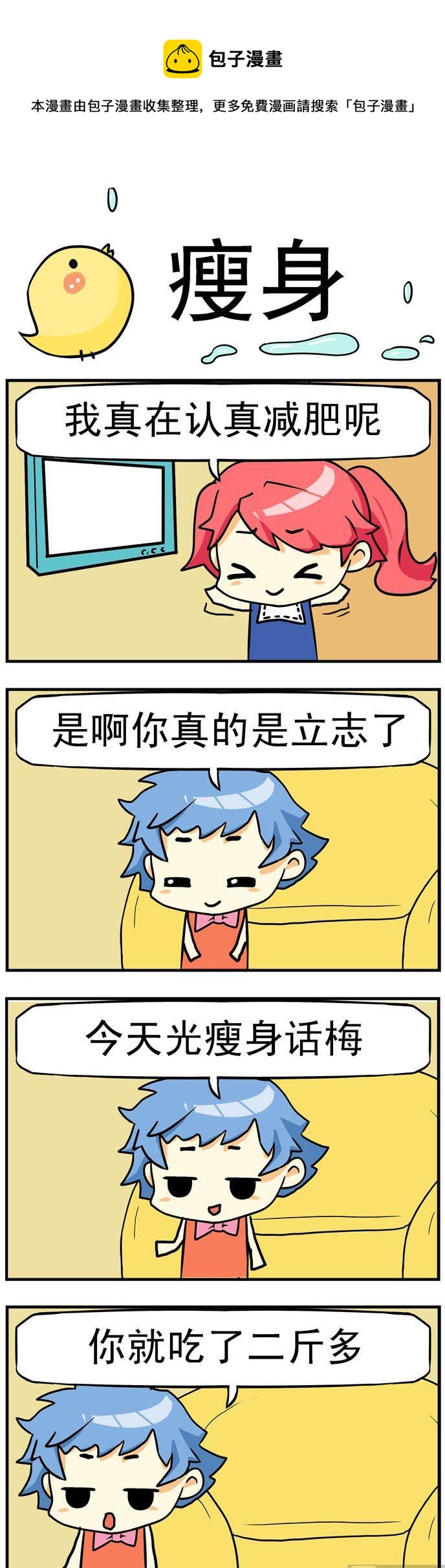 50.瘦身-第50话