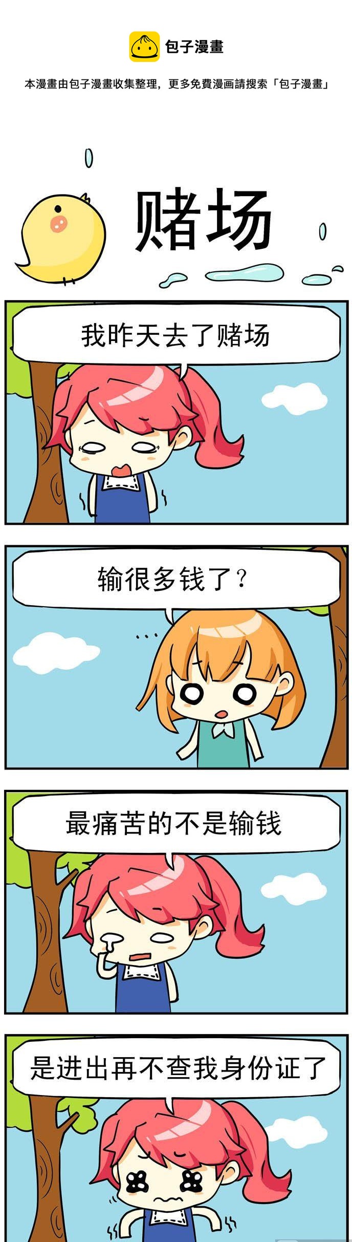 06.赌场-第6话
