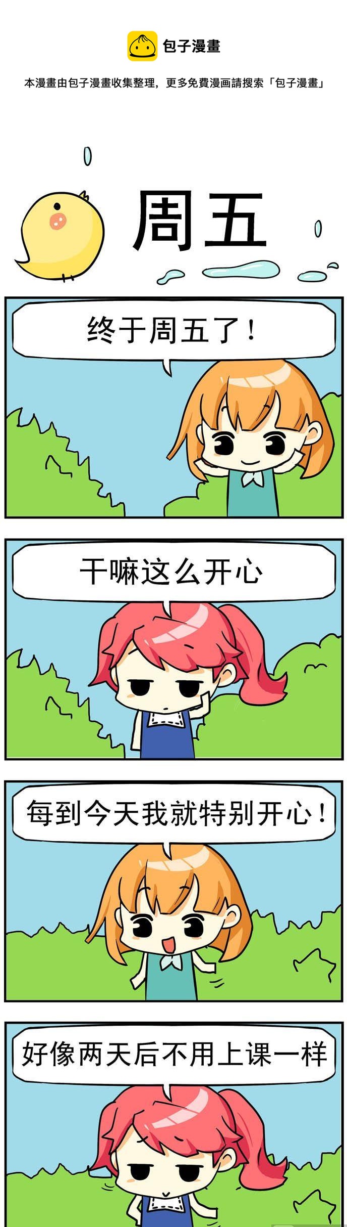 52.周五-第52话