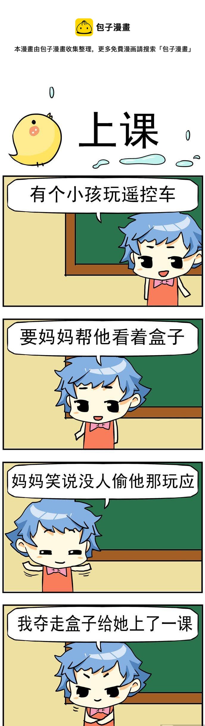 54.上课-第54话
