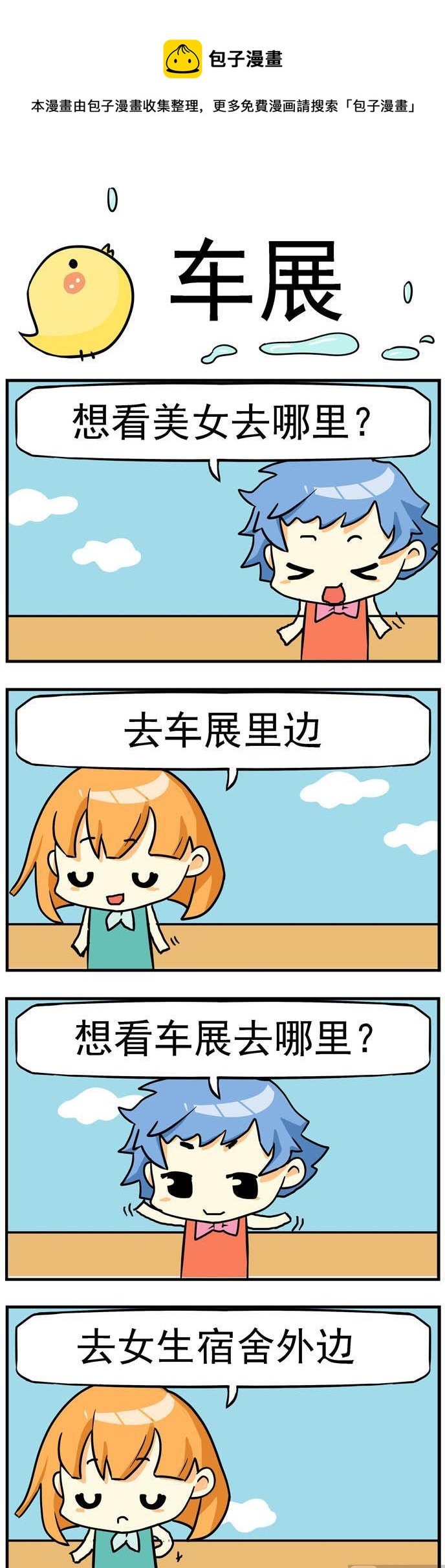 56.车展-第56话
