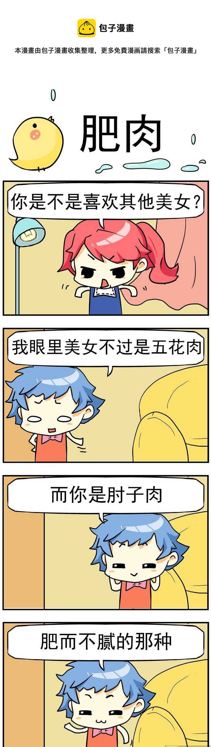 58.肥肉-第58话