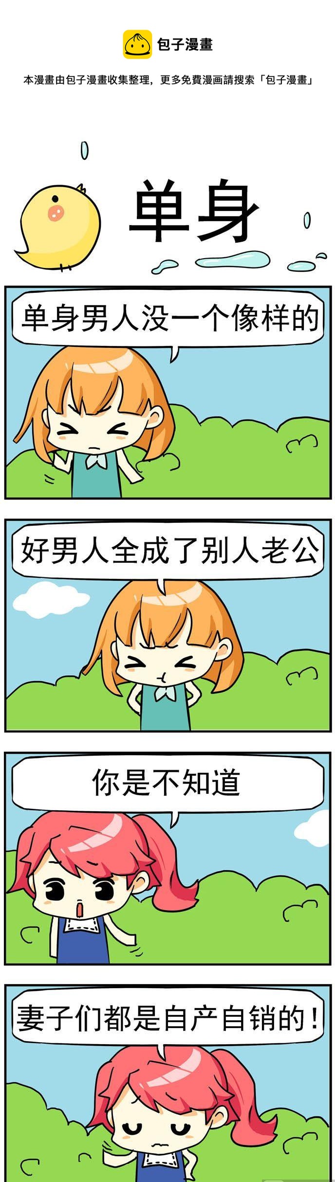 60.单身-第60话