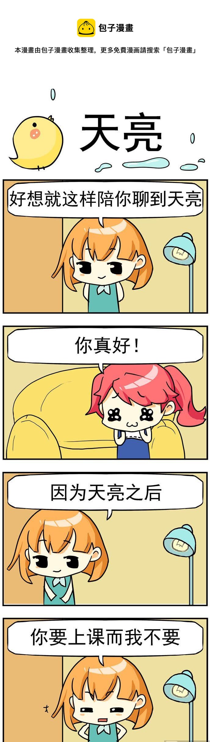 66.天亮-第66话