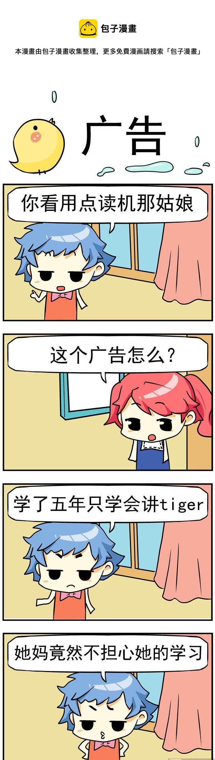 68.广告-第68话
