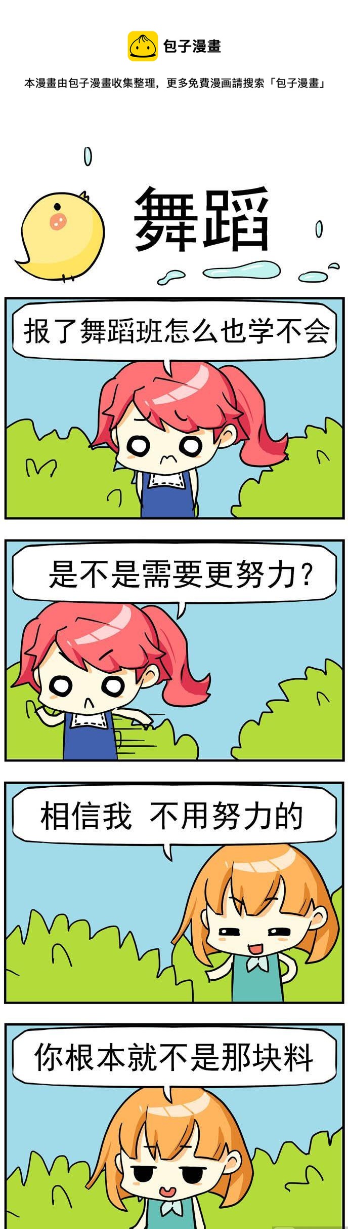 70.舞蹈-第70话