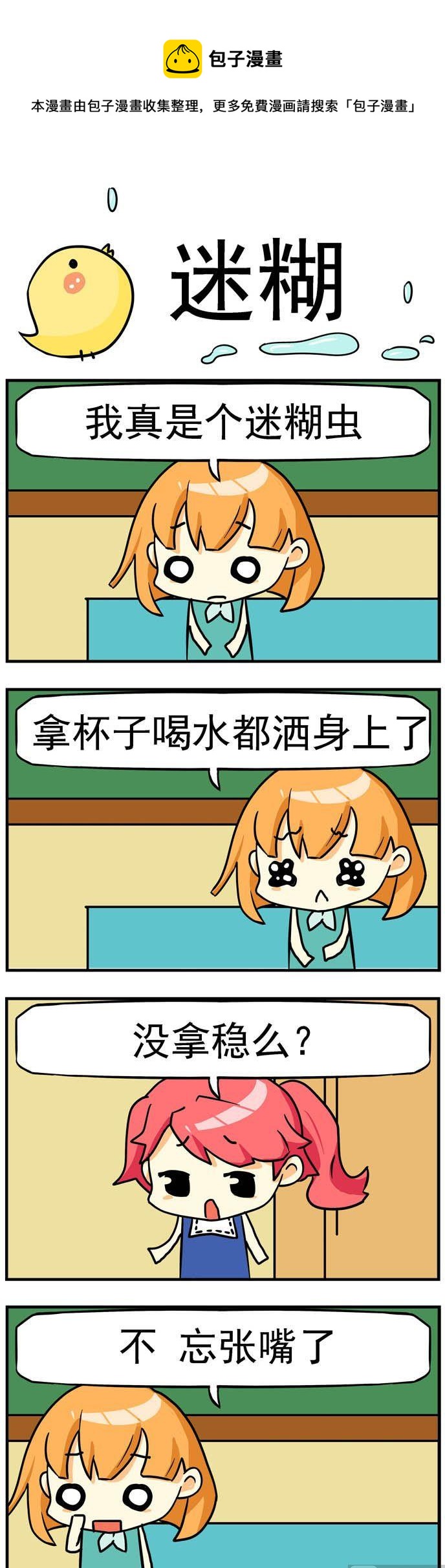 72.迷糊-第72话