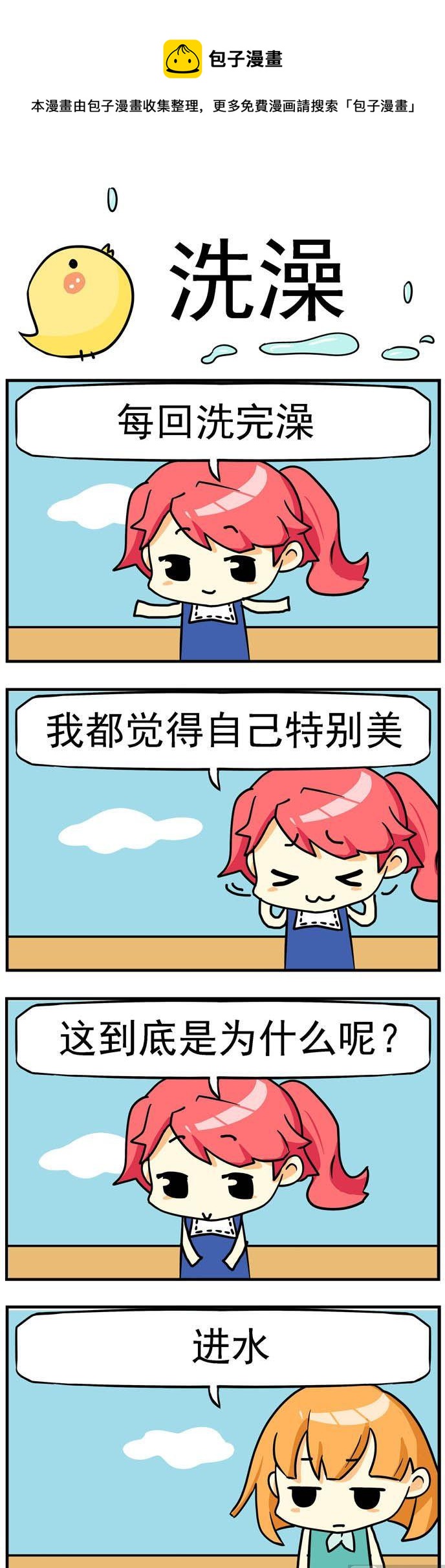 74.洗澡-第74话