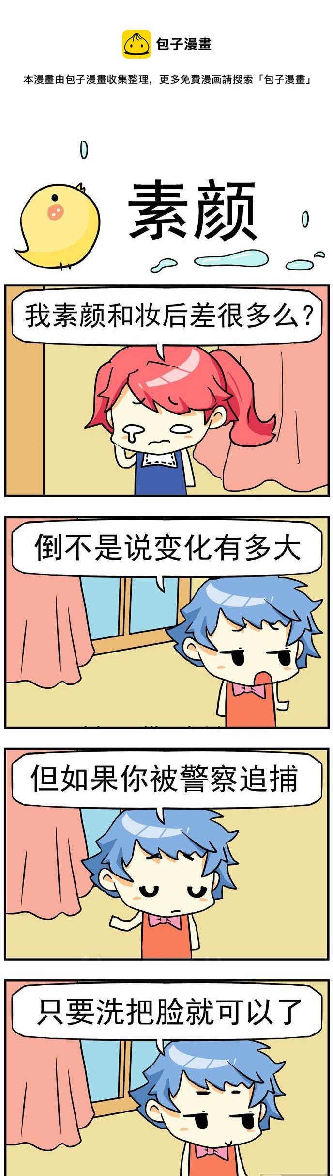 76.素颜-第76话