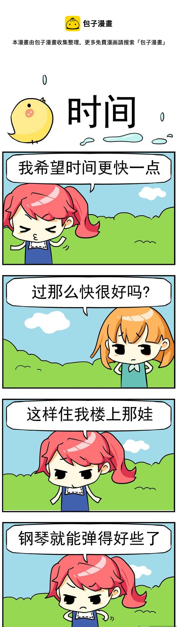 78.时间-第78话