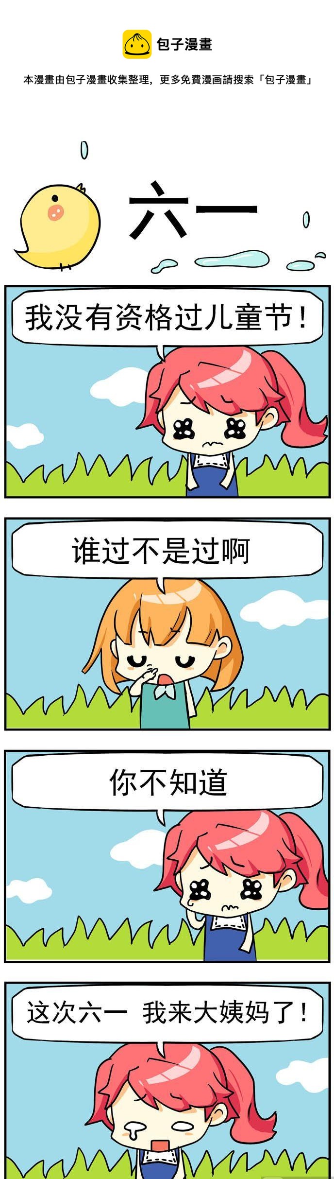 80.六一-第80话