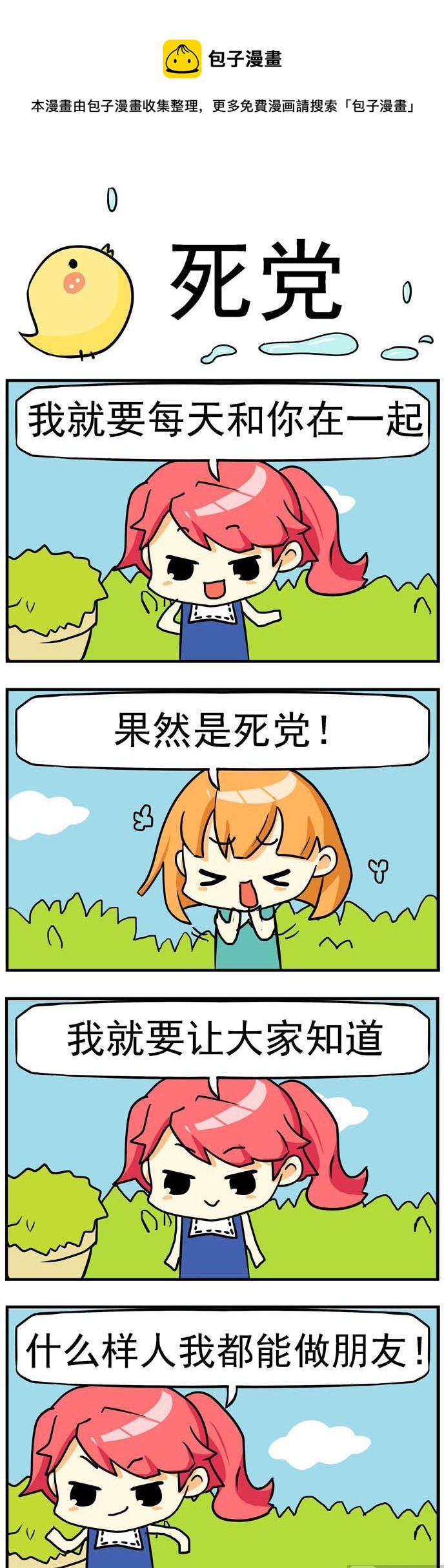 82.死党-第82话