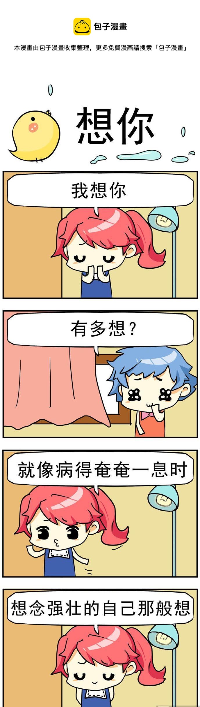 88.想你-第88话
