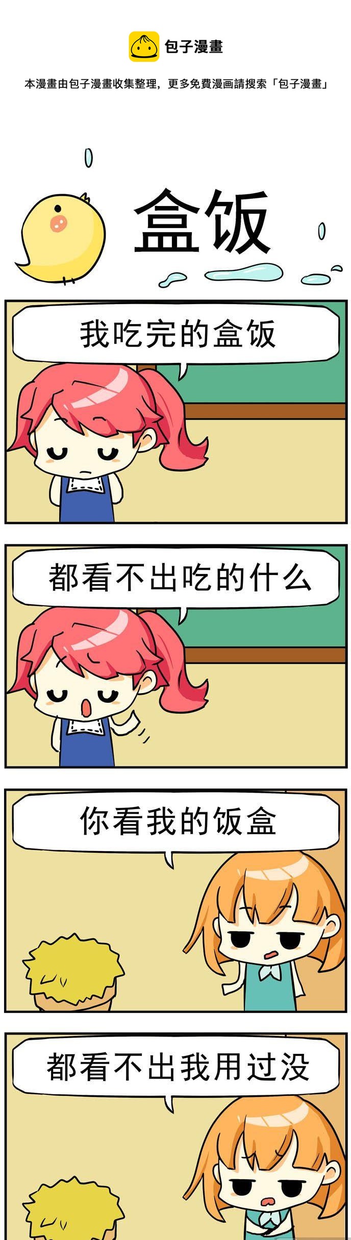 90.盒饭-第90话