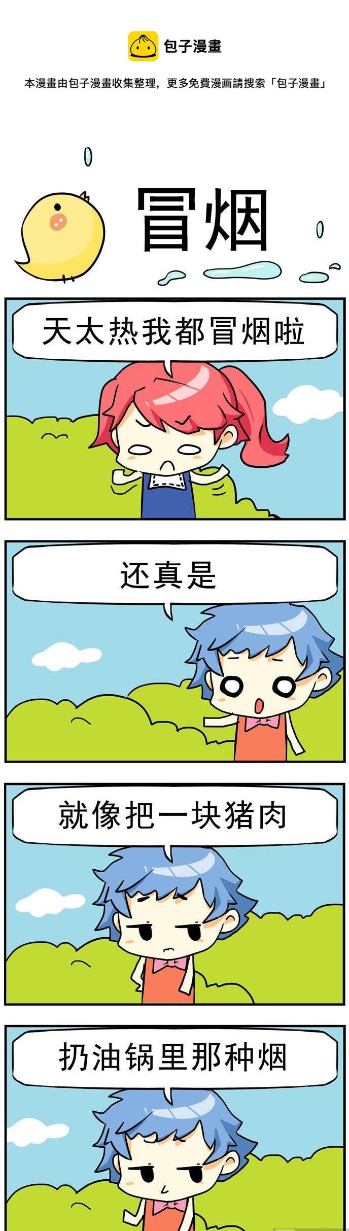 92.冒烟-第92话