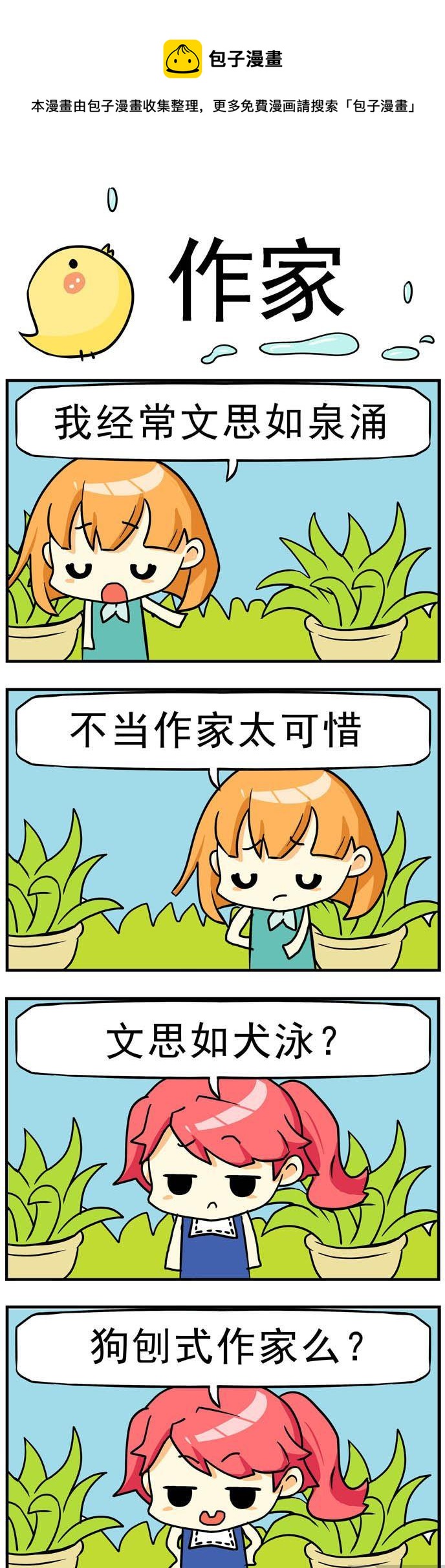 94.作家-第94话