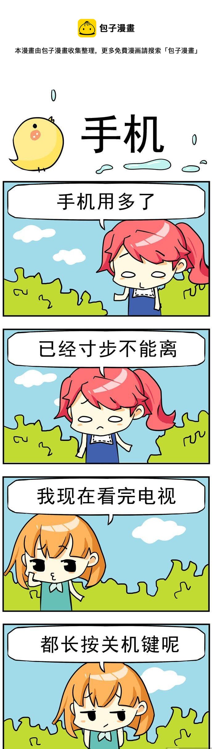 96.手机-第96话