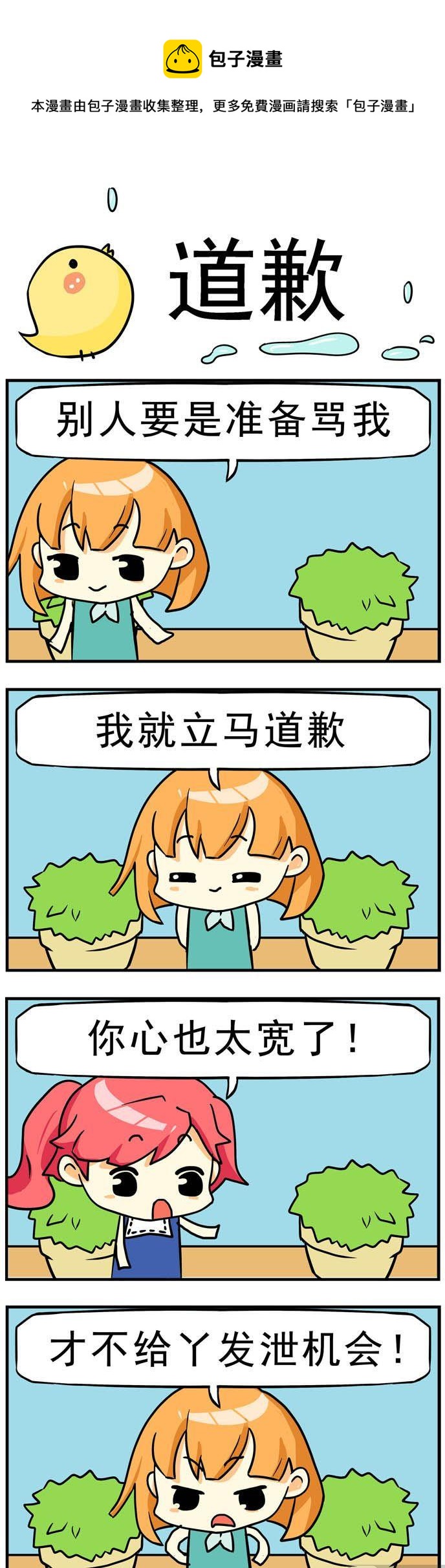 98.道歉-第98话