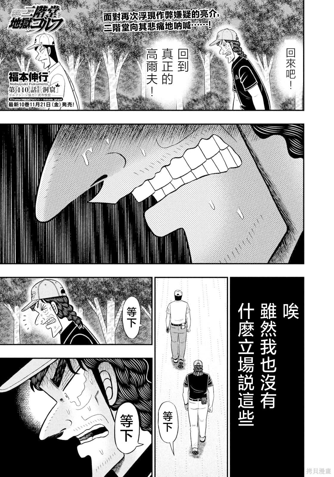 二阶堂地狱高尔夫 第110话