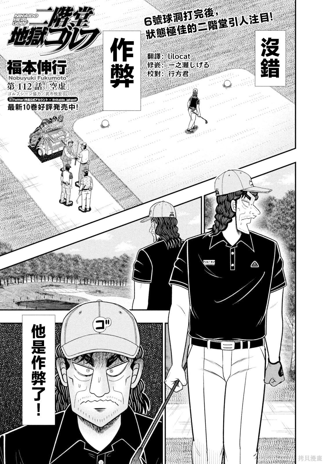 二阶堂地狱高尔夫 第112话
