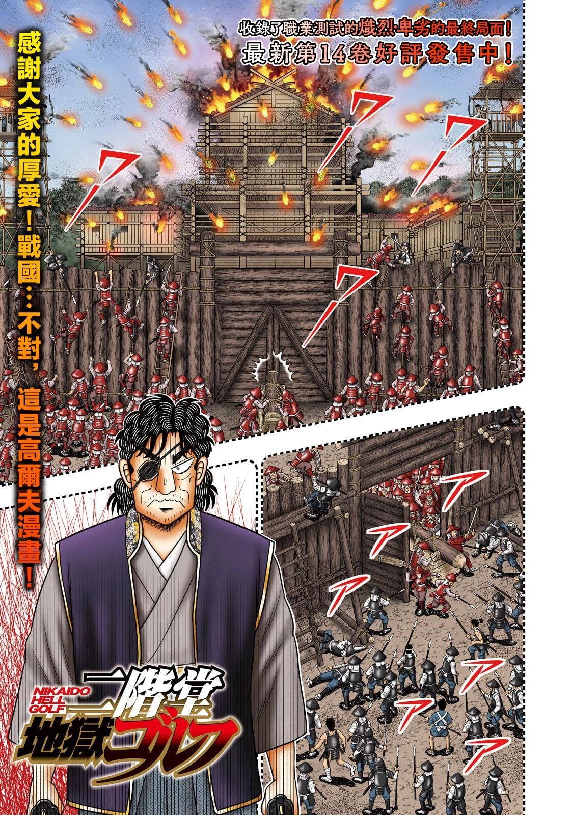二阶堂地狱高尔夫 第149话