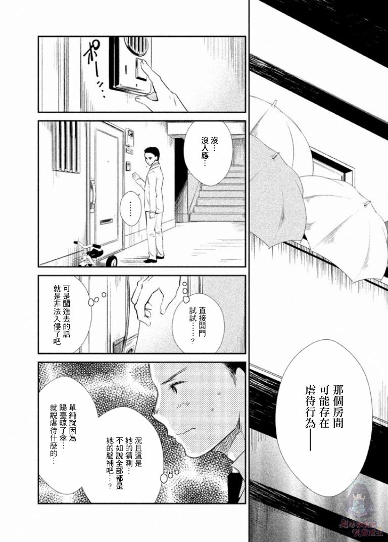 🍺二科特斯拉不推理 第02话 第11页