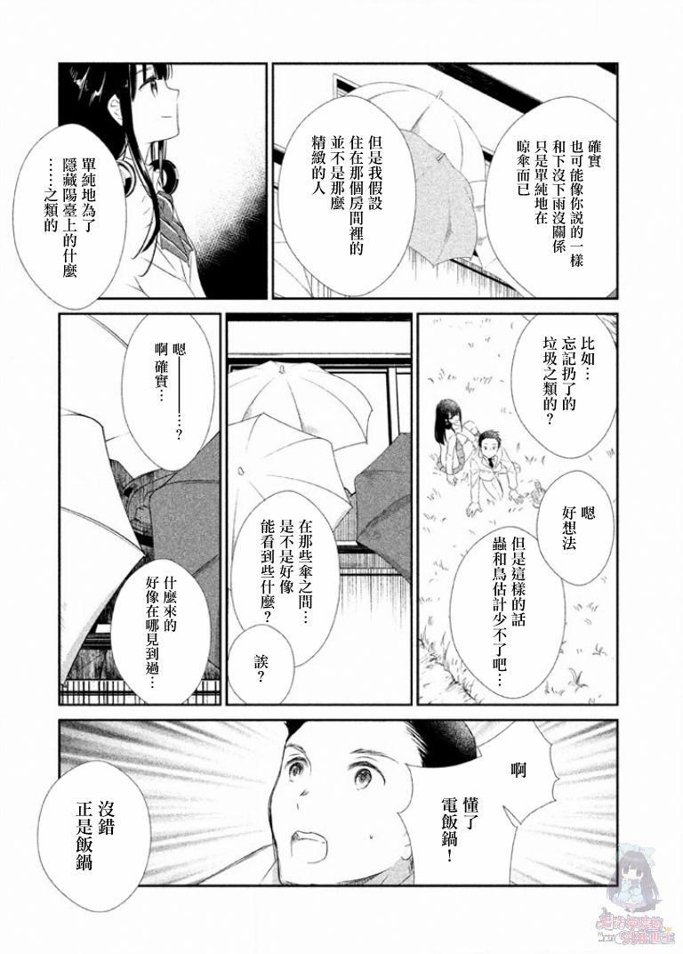 🍺二科特斯拉不推理 第02话 第12页