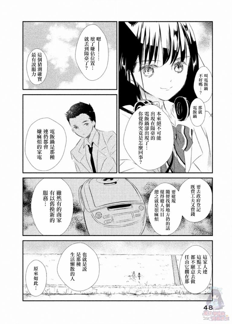 🍺二科特斯拉不推理 第02话 第13页