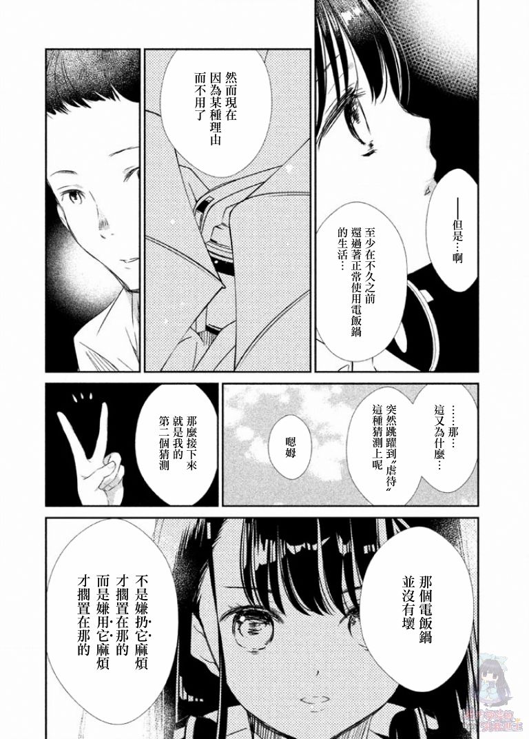 🍺二科特斯拉不推理 第02话 第14页