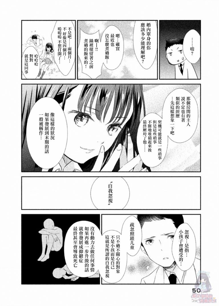 🍺二科特斯拉不推理 第02话 第15页