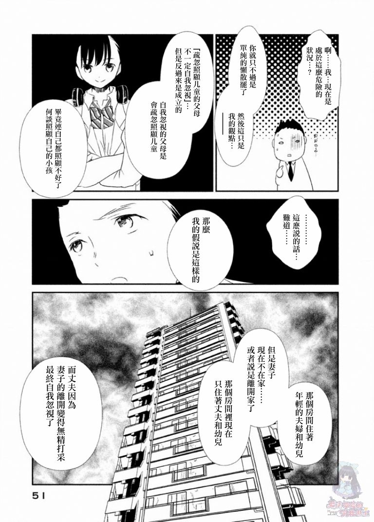 🍺二科特斯拉不推理 第02话 第16页