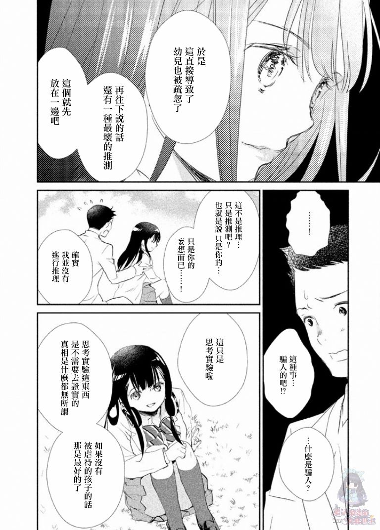 🍺二科特斯拉不推理 第02话 第17页
