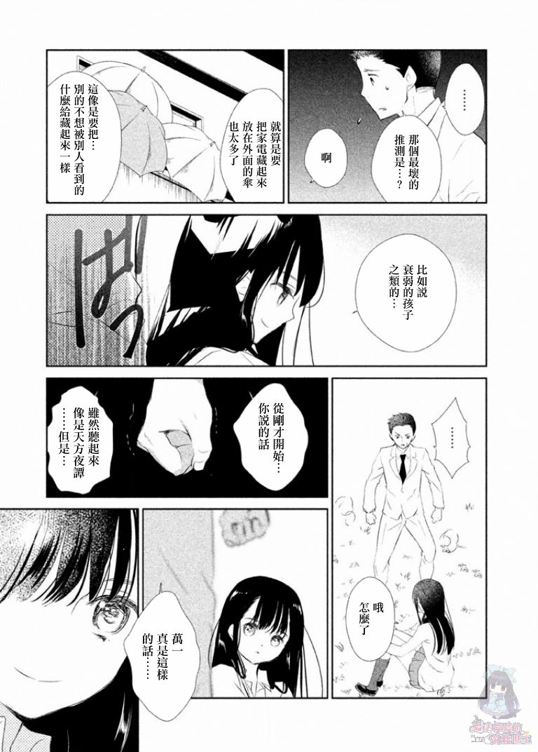 🍺二科特斯拉不推理 第02话 第18页