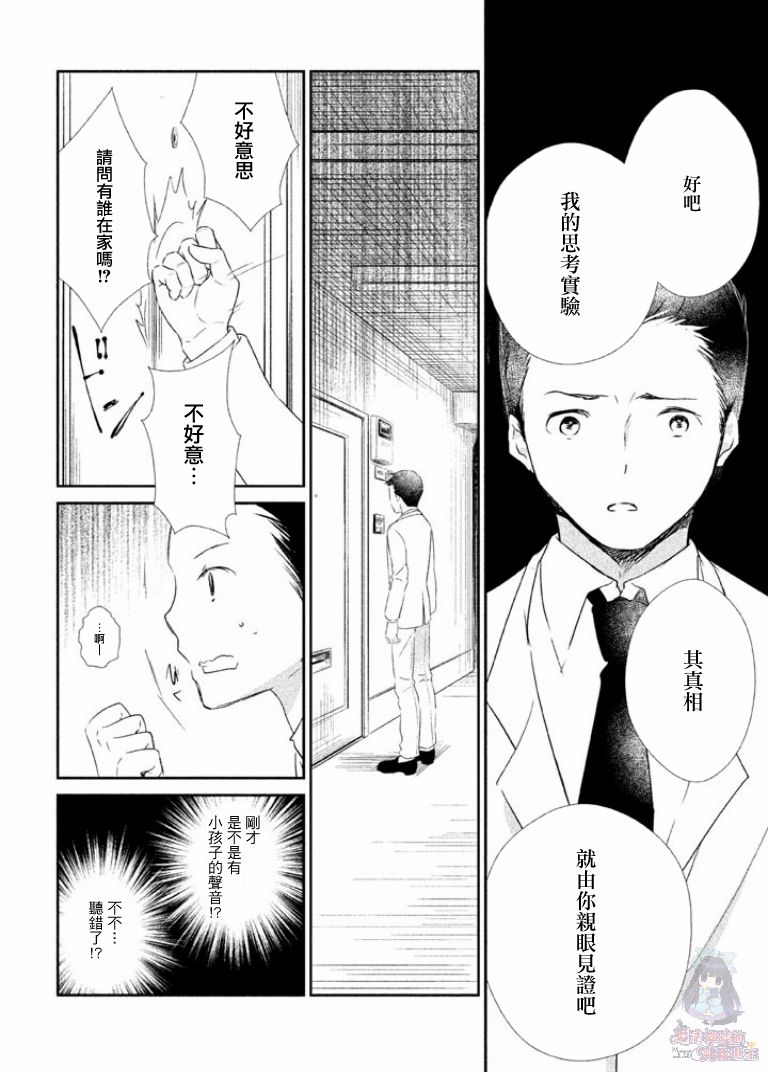 🍺二科特斯拉不推理 第02话 第19页