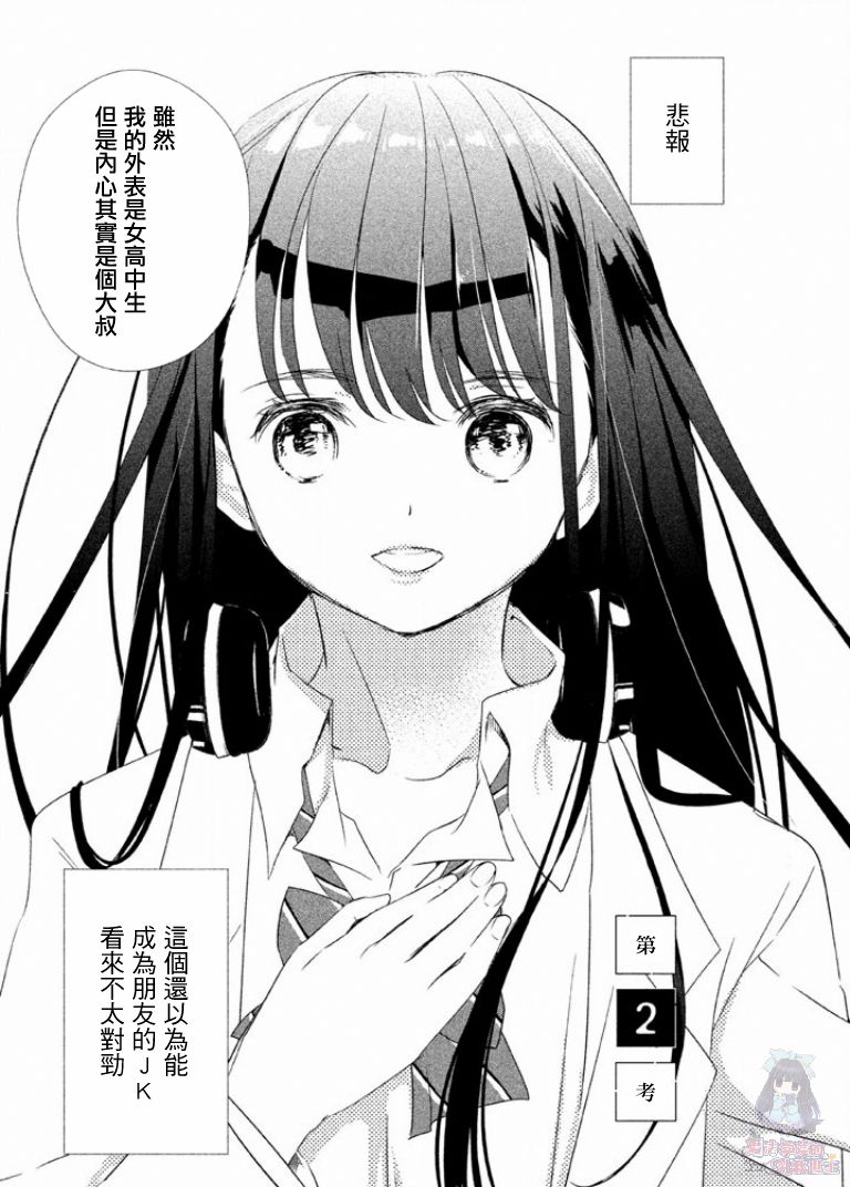 🍺二科特斯拉不推理 第02话 第2页