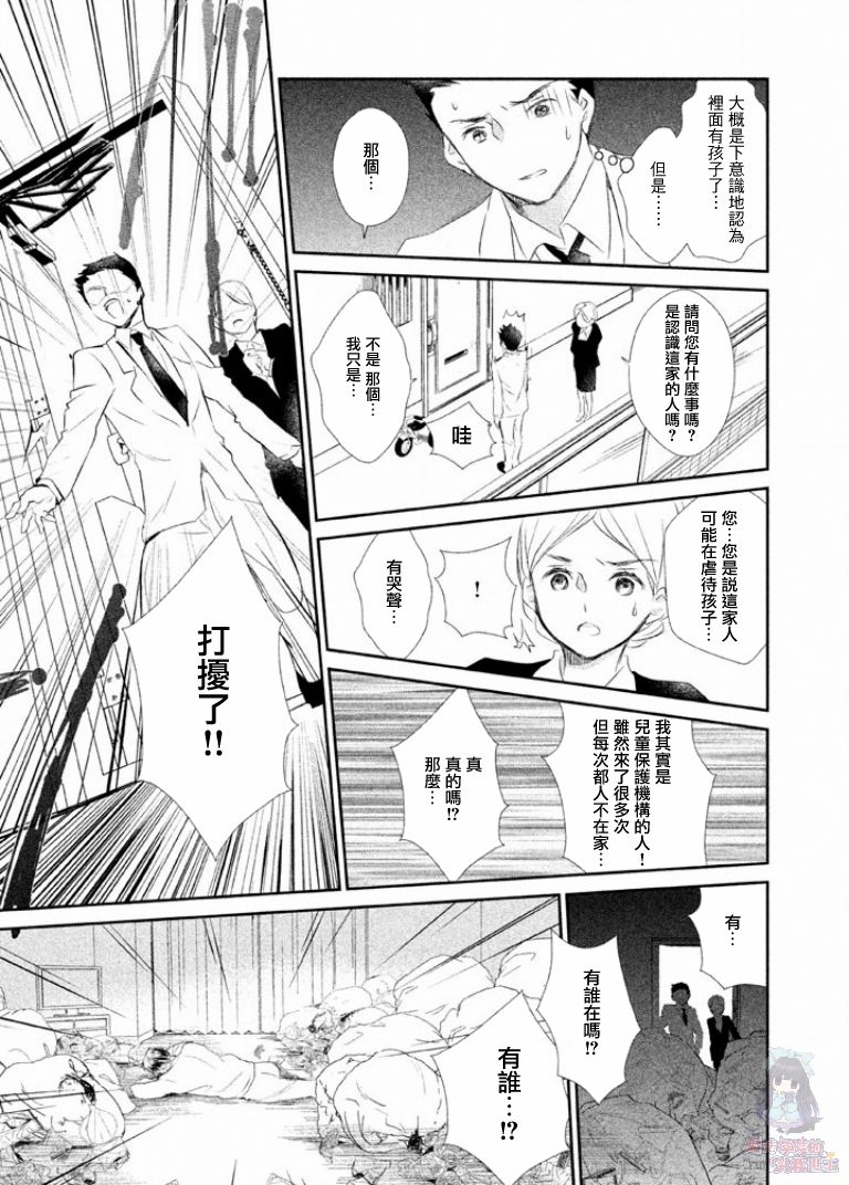 🍺二科特斯拉不推理 第02话 第20页
