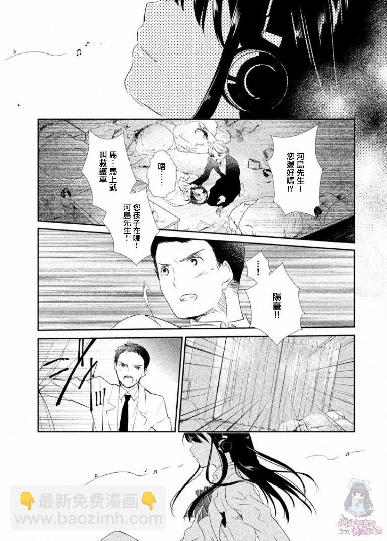 🍺二科特斯拉不推理 第02话 第21页