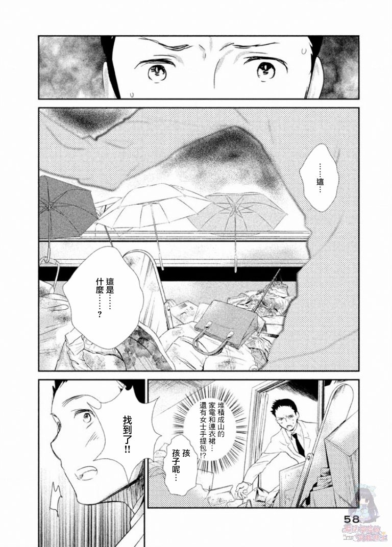 🍺二科特斯拉不推理 第02话 第23页