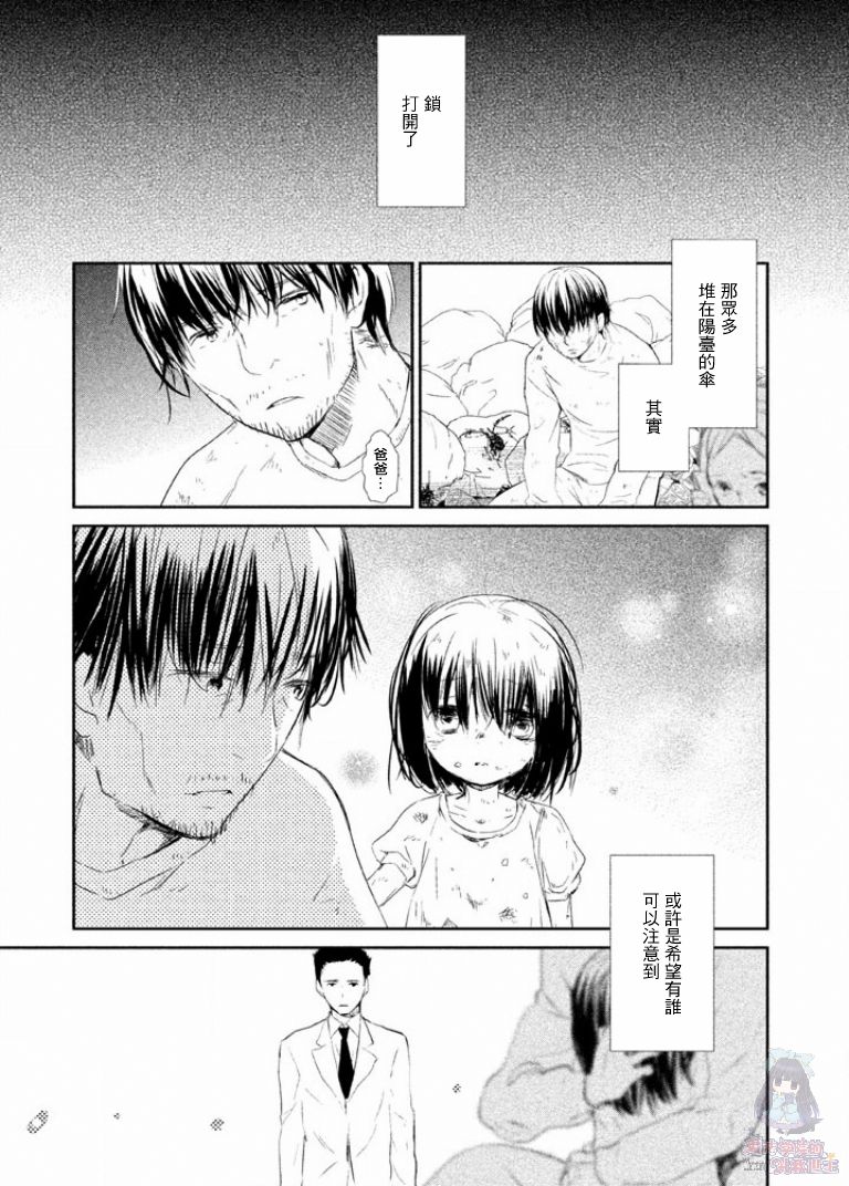 🍺二科特斯拉不推理 第02话 第24页