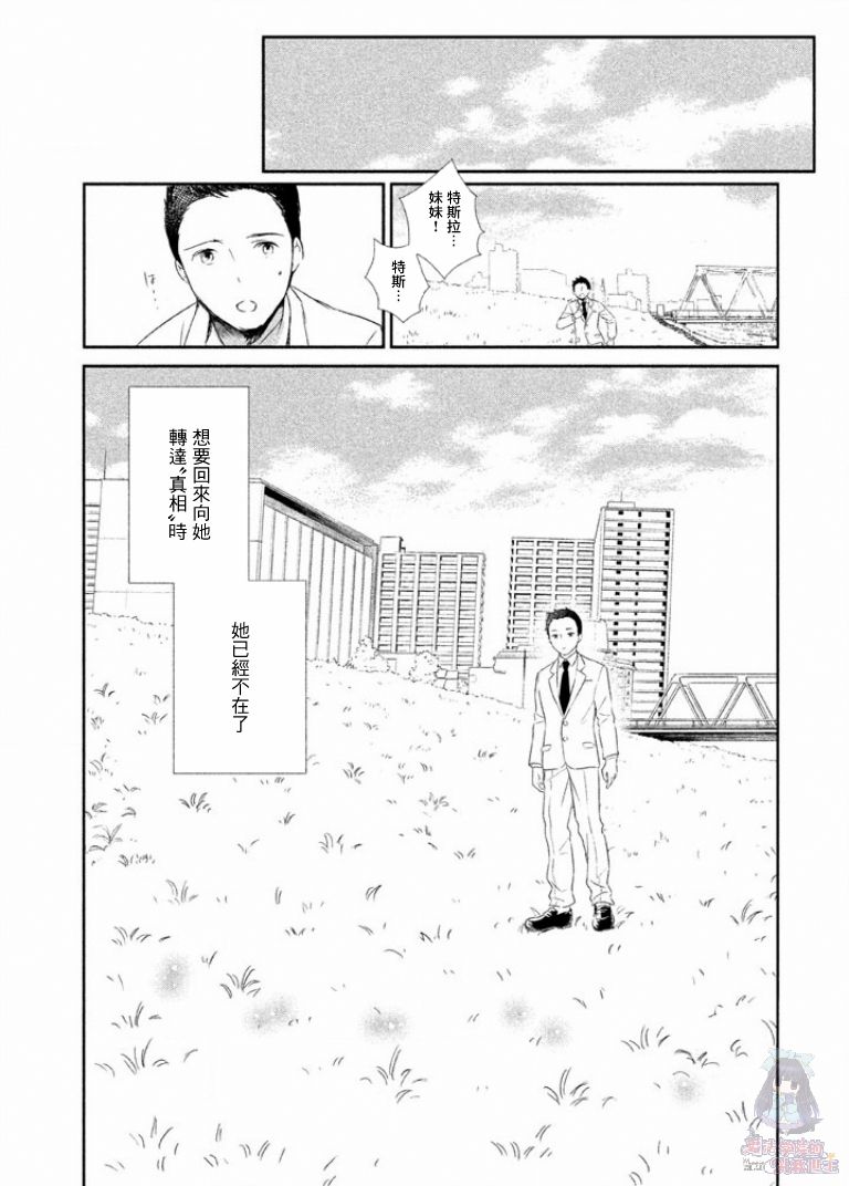 🍺二科特斯拉不推理 第02话 第25页