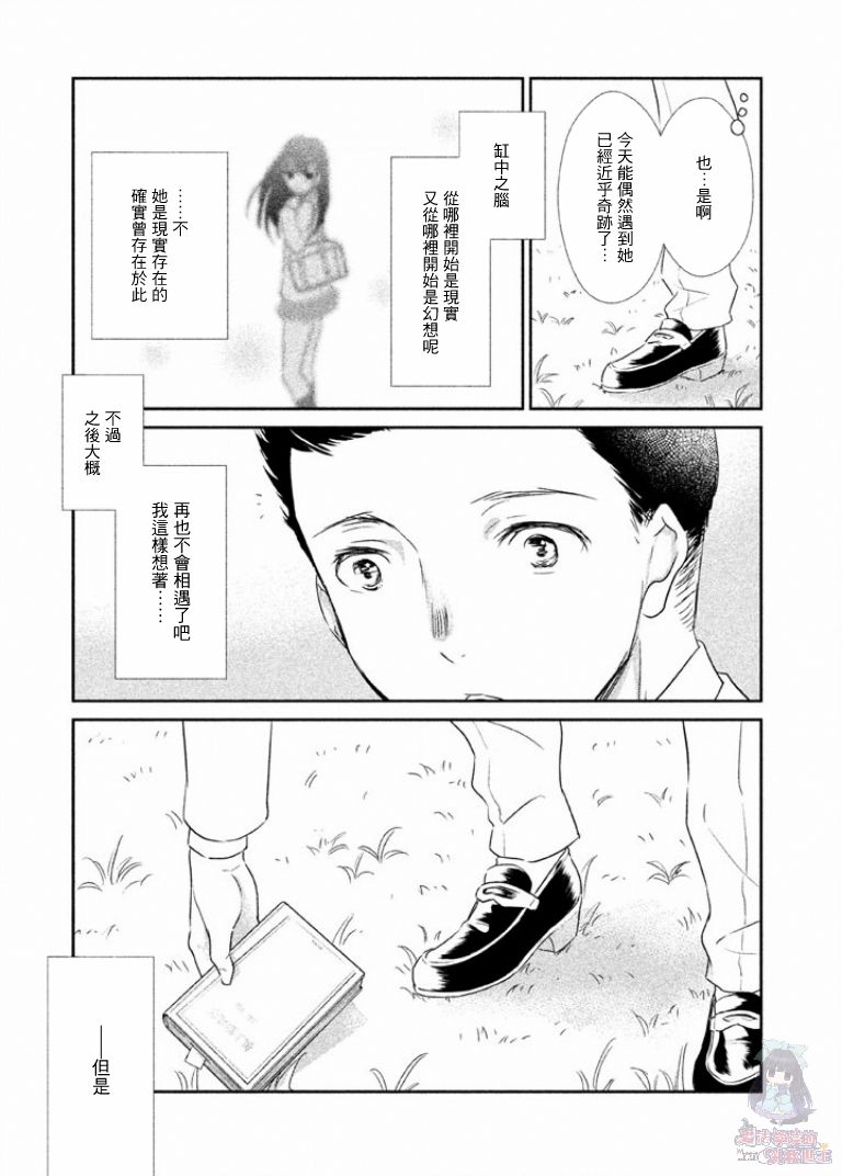 🍺二科特斯拉不推理 第02话 第26页