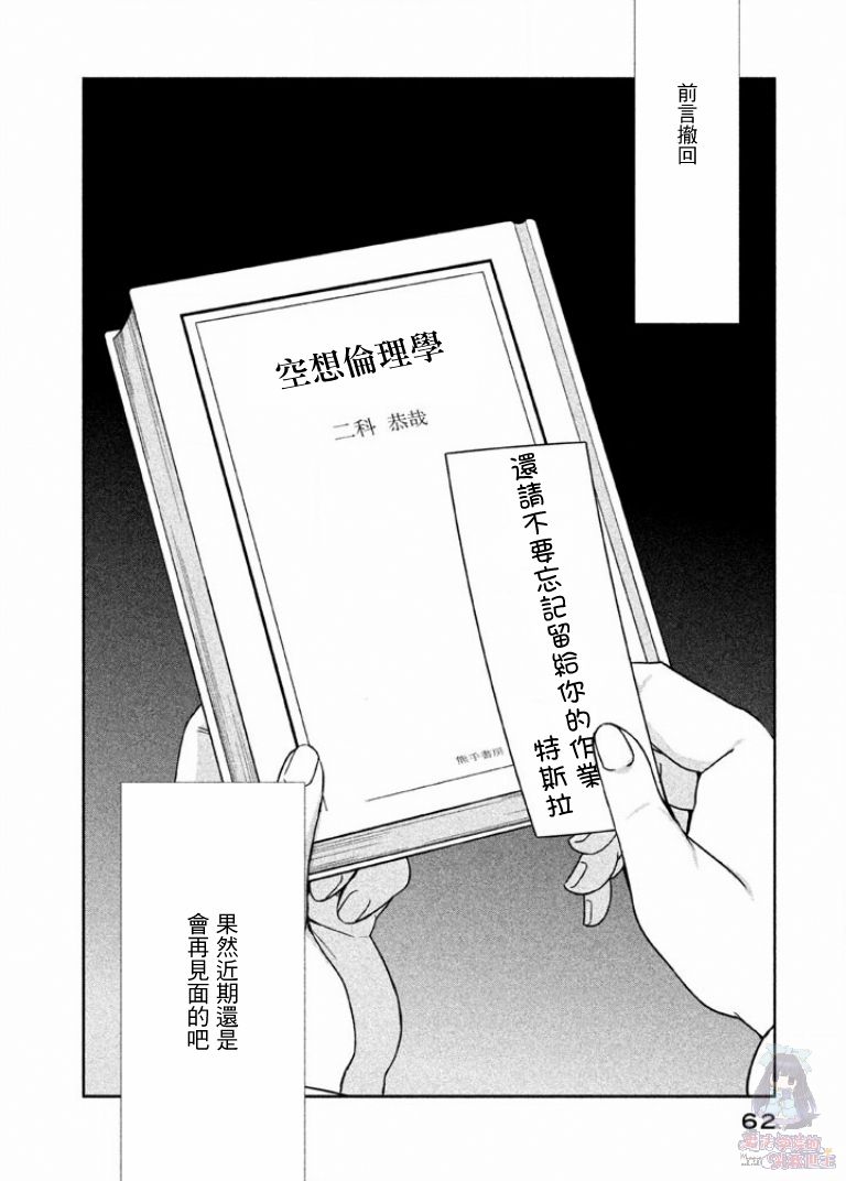 🍺二科特斯拉不推理 第02话 第27页