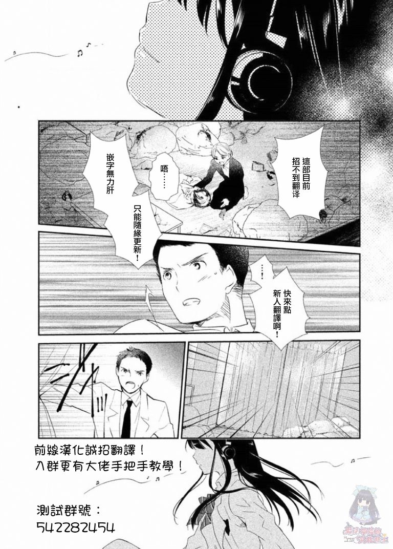 🍺二科特斯拉不推理 第02话 第28页