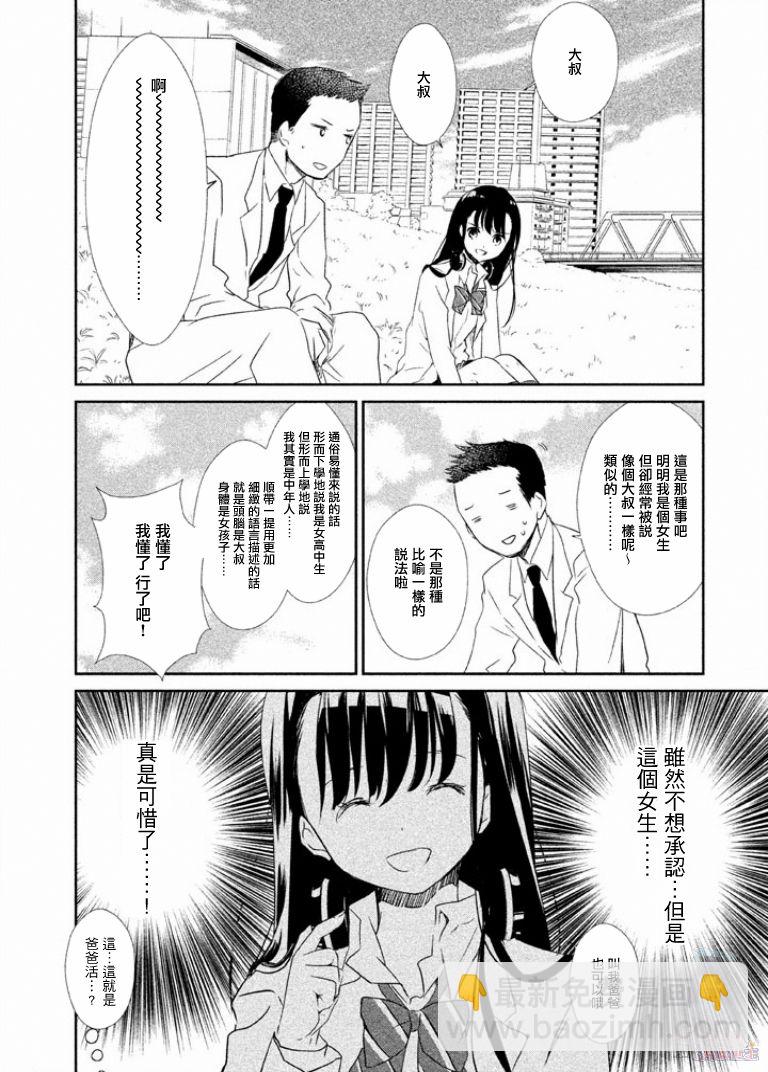 🍺二科特斯拉不推理 第02话 第3页