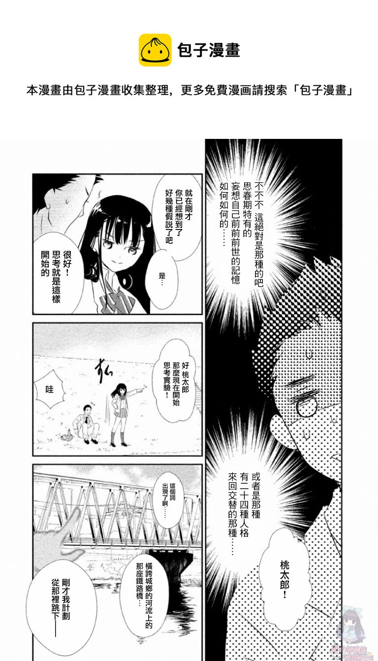 🍺二科特斯拉不推理 第02话 第4页