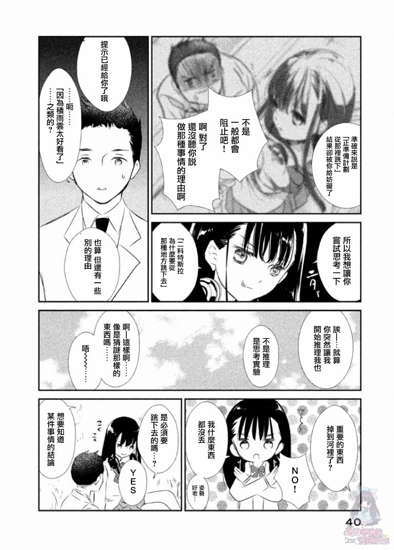 🍺二科特斯拉不推理 第02话 第5页