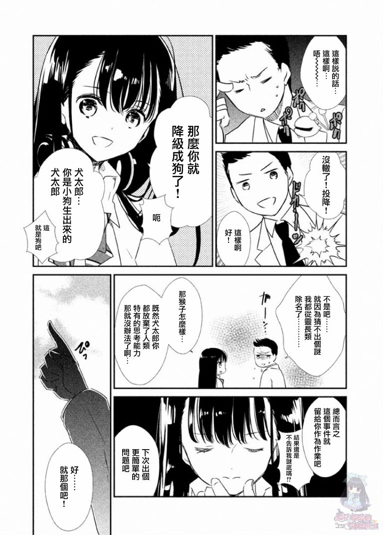 🍺二科特斯拉不推理 第02话 第6页