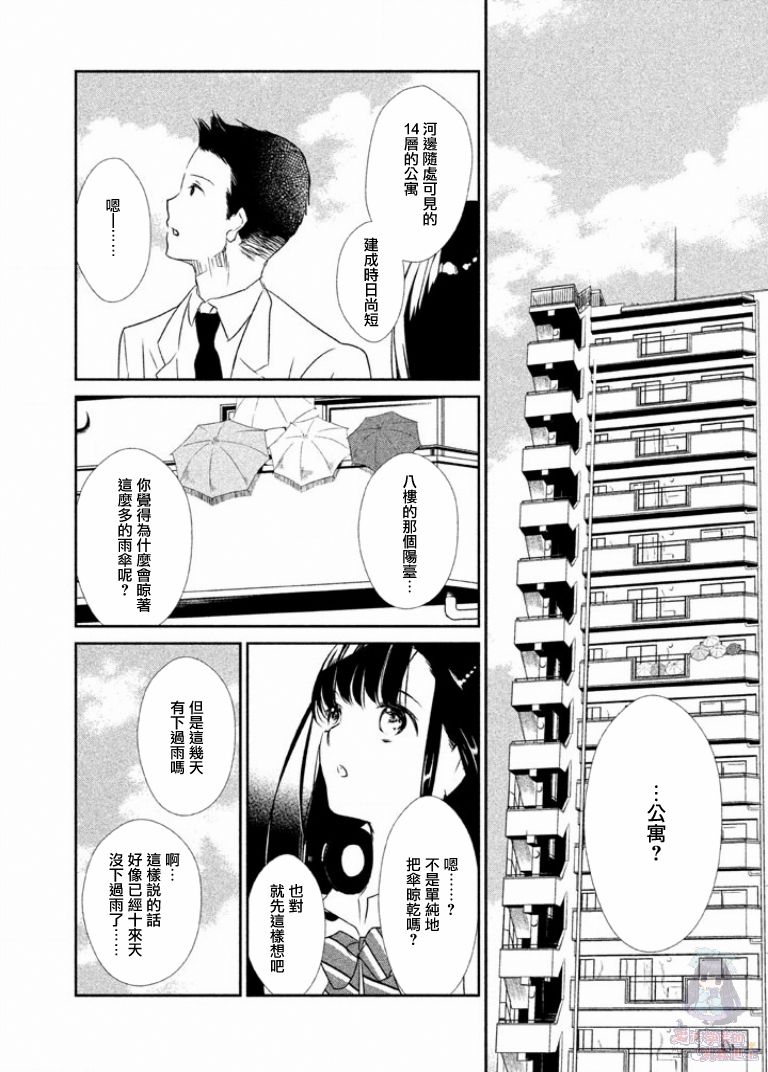 🍺二科特斯拉不推理 第02话 第7页