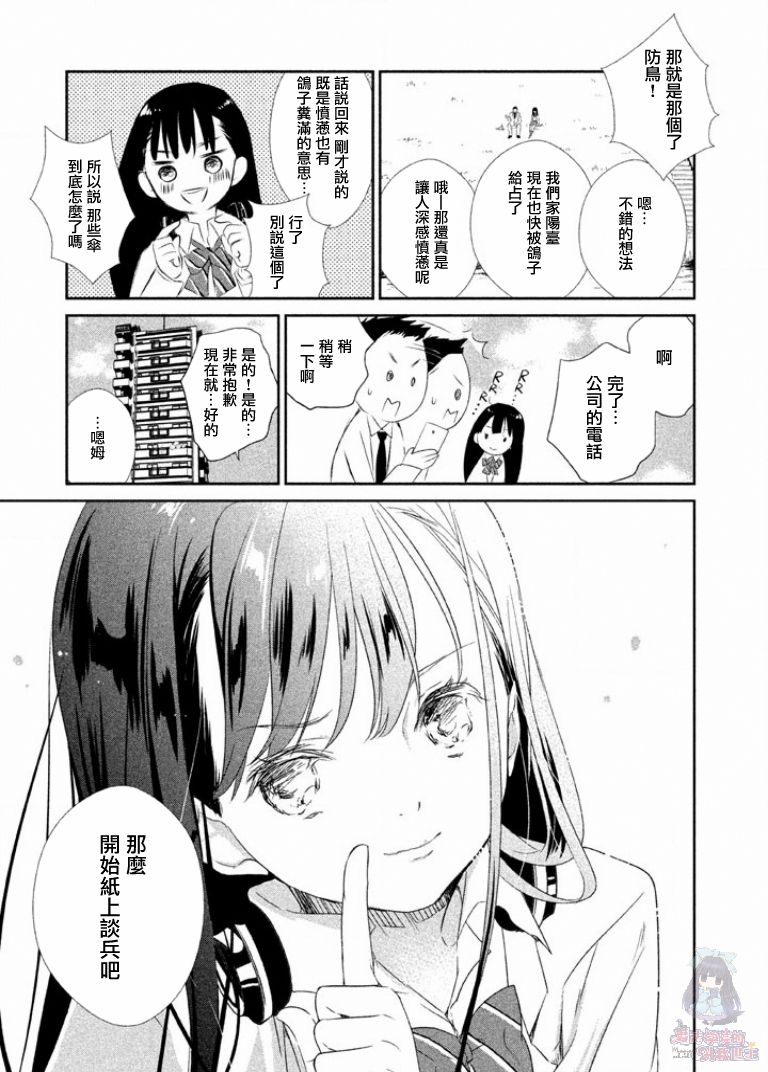 🍺二科特斯拉不推理 第02话 第8页