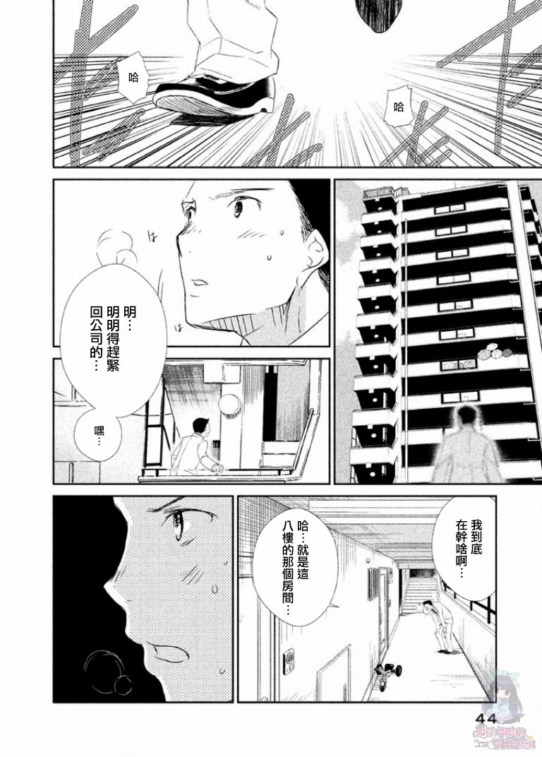 🍺二科特斯拉不推理 第02话 第9页